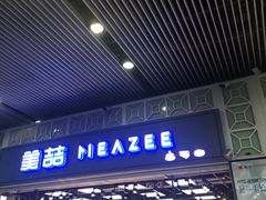 -美喆西饼(广州南站店)