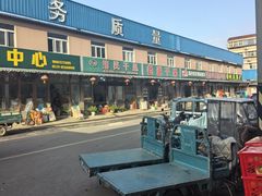 -堤口果品批发市场