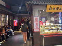 -新兴园饺子馆(河南街店)