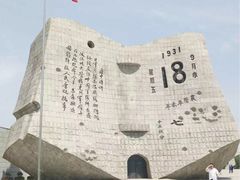 -沈阳“九·一八”历史博物馆