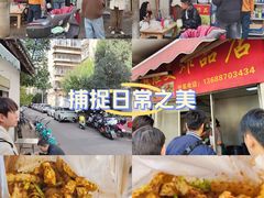 -段继美炸品店
