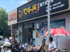 -海平馄饨(逍遥二路店)