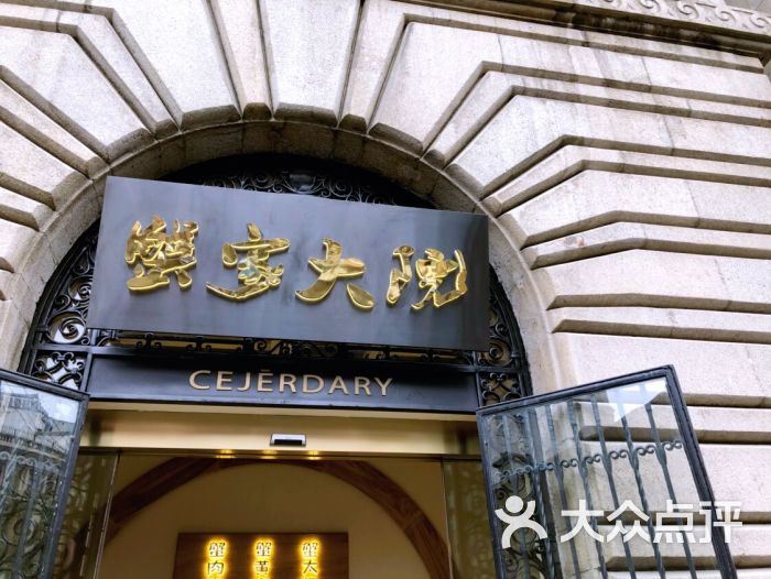 蟹家大院(外滩店)-图片-上海美食-大众点评网