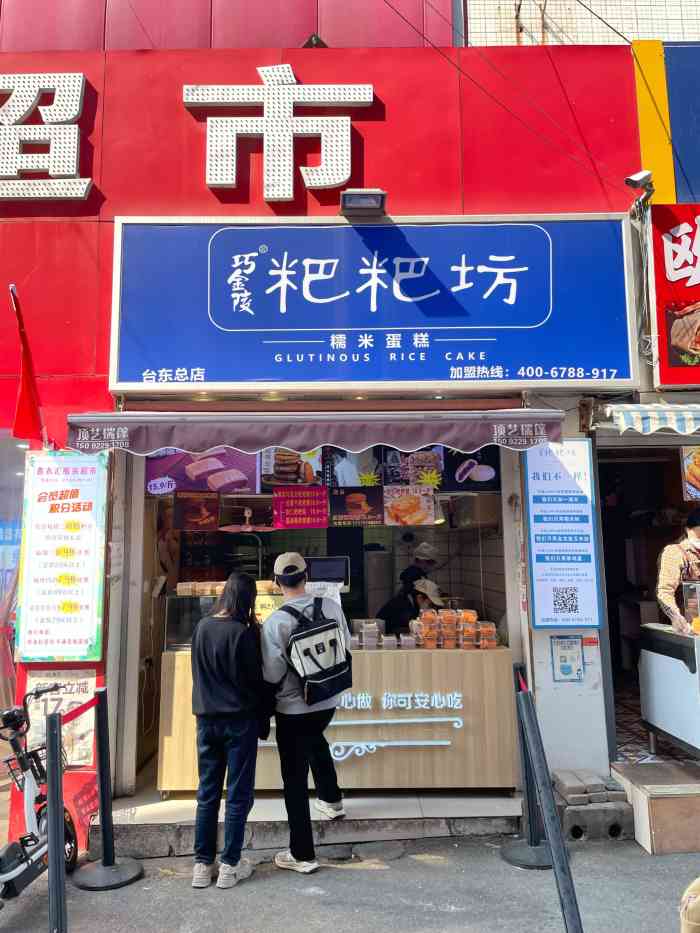 巧金陵粑粑坊(台东总店)-"昨天是初一去湛山寺上完香想起来了久违粑粑