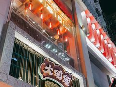 -大鸽饭(北京路店)