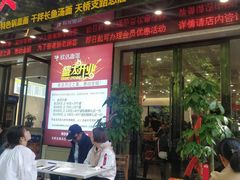 门面-欣达面馆(天桥支路店)