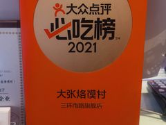 -大张烙馍村(三环南路旗舰店)