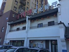 -小时候文化餐厅(盘山店)