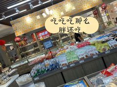 -冠素堂观音饼(朱家尖码头店)