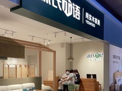 -莘潮国际家居(沪南店)