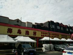 -海岛渔村大酒店(云霄路店)