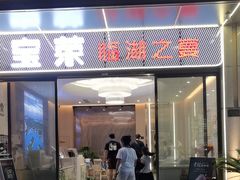 -宝荣鱼馆·临湖之宴(千岛湖店)
