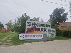 -辛庄国际文化艺术区