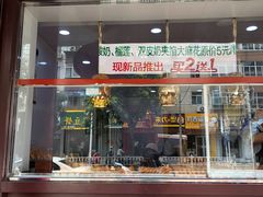 门面-弘祥蜂蜜大麻花(校场街店)