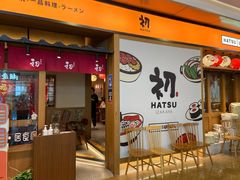 门面-初居食屋日式料理(万象城购物中心店)