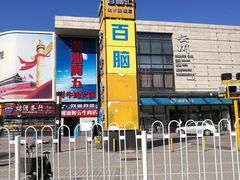 -Apple手机电脑(百脑汇店)