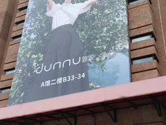 -砂之船奥特莱斯(合肥店)