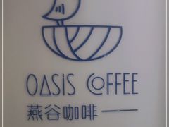 -Oasis coffee燕谷咖啡(公信店)