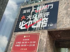 -凤凰楼酒家·粤宴点心(华强北店)