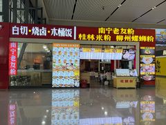 -南宁东站