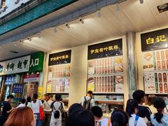-清真·白记年糕(牛街北口店)