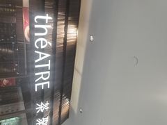 -théATRE 茶聚场(王府中環店)