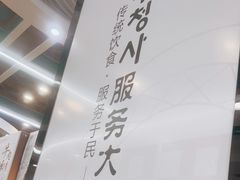 -服务大楼冷面(延大店)