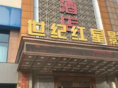 -永丰源大酒店(人民中路店)