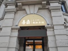 -喜鼎海胆水饺(东港店)