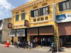 -德成饭店