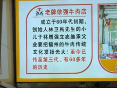 -老牌依强牛肉店(达道总店)