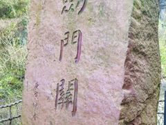 -剑门关风景区