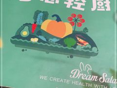 -Dreamsalad梦想轻厨(健康轻食·减脂沙拉·意面·祖庙店)