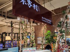 -袁家村关中印象体验店(砂之船奥特莱斯店)