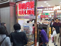 门面-真老大房鲜肉月饼(南京路步行街店)