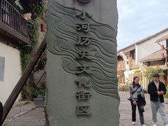 -小河直街历史文化街区