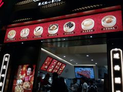 门面-包道广式点心专门店(东山口店)