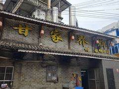 -甘家界柠檬鸭店(高峰林场店)