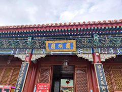 -珠海圆明新园