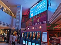 -博纳国际影城(皇庭店)