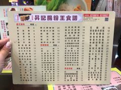 菜单-昇记肠粉王(福华路店)