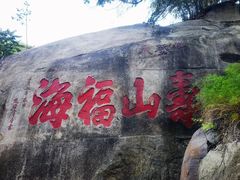-乌山风景区