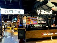 -韩盛·盛江山自助料理(于洪新玛特店)