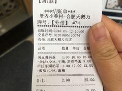 账单-厝内小眷村(合肥华府骏苑店)