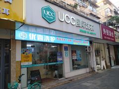 -UY优壹洗护·洗衣·洗鞋·奢侈品养护