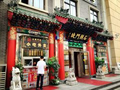-石头门坎