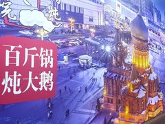 -马家大院铁锅炖(京粮广场店)