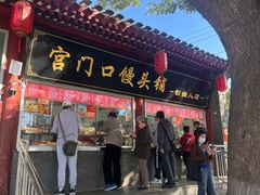 -宫门口馒头铺(创始人总店)