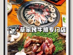 -草家酱蟹炭火烤肉店(珲春南路一店)