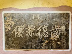 -山西会馆·晋菜·晋商宴·民俗博物馆(体育路店)